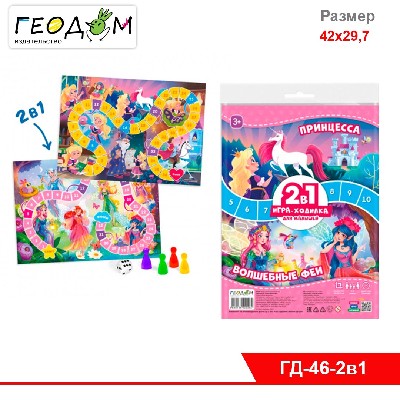 Игра-ходилка с фишками для малышей 2в1. В ассортименте 10 видов. 42х29,7 см. ГЕОДОМ