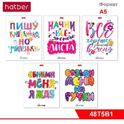 Тетрадь 48л А5ф клетка на скобе 5 диз.в блоке скругл. углы, серия -Моя тетрадь-