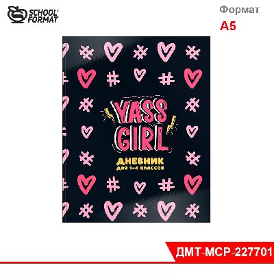 Дневник мл. кл. тв. обл. Schoolformat МИЛЛИОНЫ СЕРДЕЦ мат. лам., выб.