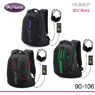 Рюкзак SkyName 90-106