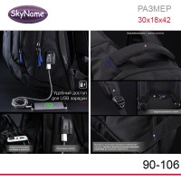 Рюкзак SkyName 90-106