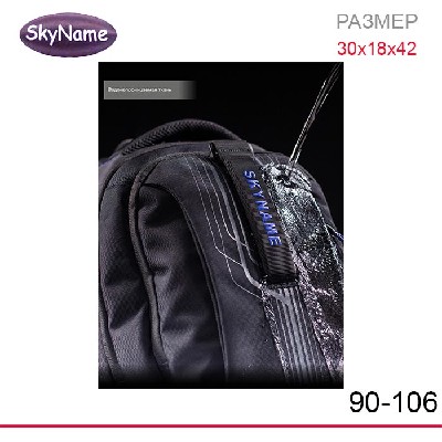 Рюкзак SkyName 90-106