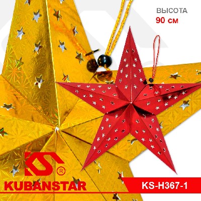Подвесное украшение "ЗВЕЗДА" 90 см