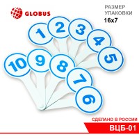 Веер цифр школьный, Globus (1-10), 5 двусторонних лепестков, диаметр 7 см