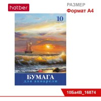 Набор бумаги для рисования акварелью 10 л., ф. А4, 180 гр., в папке «Морской вид»