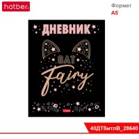 Дневник для 1-11кл. 40л А5ф тв.переплет мат.ламин. 3D фольга -Magic Cat-