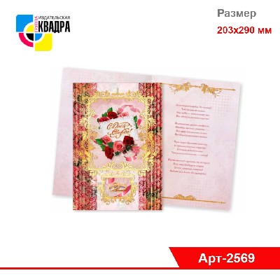 Открытки - Гигант 203х290 фольга "С Днем Свадьбы"