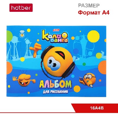 Альбом для рисования 16 л., ф. А4, на скобе, серия «Весёлые смайлики»