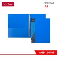 Папка Пластиковая Hatber на 4-х кольцах А4ф корешок 25 мм STANDARD 700мкм- Синяя