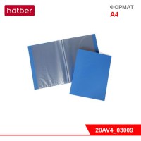 Папка Пластиковая Hatber 20 вкладышей, формат А4, корешок 14 мм, LINE Синяя