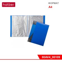Папка Пластиковая Hatber 80 вкладышей А4ф корешок 40 мм STANDARD Синяя