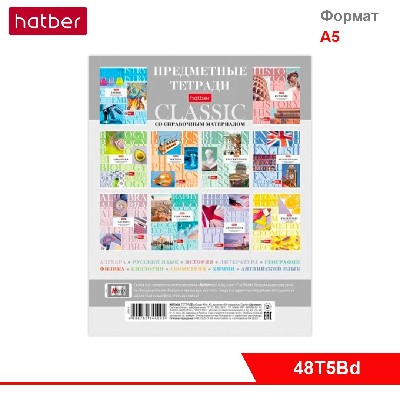 КОМПЛЕКТ Тетрадь предметная 48л С интерактивн.справочн.инф. 10 шт на скобе Обл. мел.картон  серия -НЕОклассика