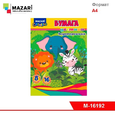 Набор цветной бумаги 16 л., 8 цв., двусторонняя,205*270 мм, офсетная обложка,блок 43 г/м2