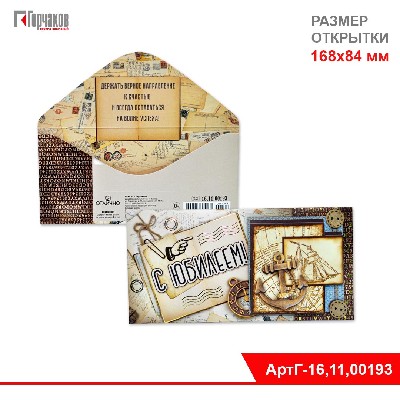 Конверт для денег "С юбилеем!" пуговицы "кокос", дополнительный элемент на скотче, индивидуальная уп