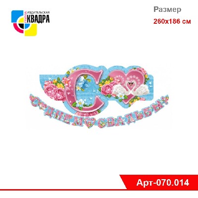 Гирлянда "С Днём свадьбы!"