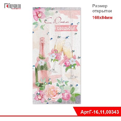 Конверт для денег "С днем свадьбы!"  Фатин, индивидуальная упаковка