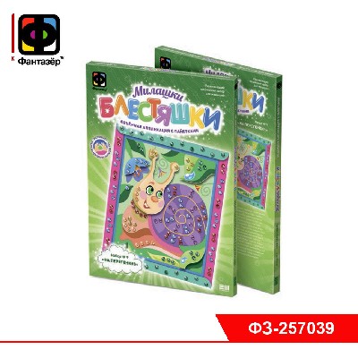 Аппликация с пайетками Набор №9 Улитка