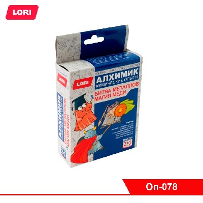 Химические опыты 2 в 1 "Магия меди и Битва металлов"