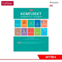 КОМПЛЕКТ Тетрадь предметная 48л С интерактив.справ.инф.10 шт на скобе Обл. мел.картон Ничего лишнего