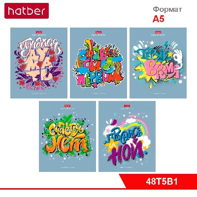 Тетрадь 48л А5ф клетка на скобе 5 диз.в блоке скругл.углы серия -Вредные советы- Выпуск №4