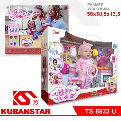 Кукла «May May» с аксессуарами