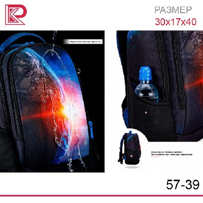 Рюкзак SkyName 57-39 + пенал