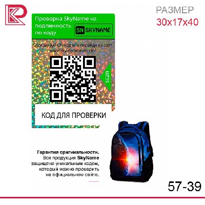 Рюкзак SkyName 57-39 + пенал