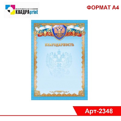 Благодарность фольга