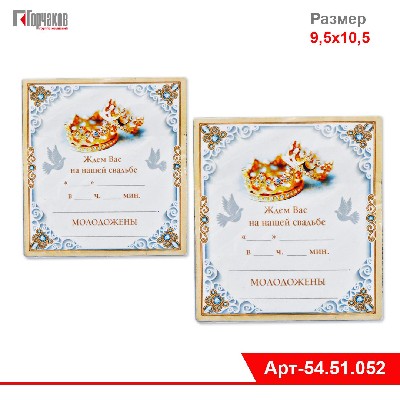 Виниловый магнит "Ждем Вас на нашей свадьбе"