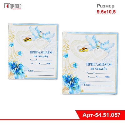 Виниловый магнит "Приглашаем на свадьбу"