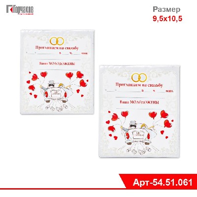 Виниловый магнит "Приглашаем на свадьбу"