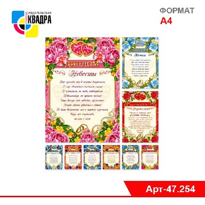 Набор свадебных дипломов