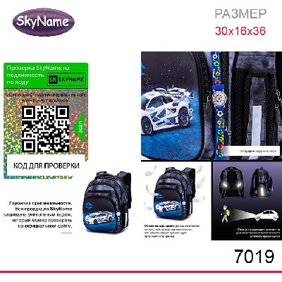 Ранец SkyName 7019 + часы