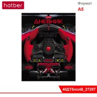 Дневник для 1-11кл. 40л А5ф тв.переплет мат.ламин. 3D лак-Your game-