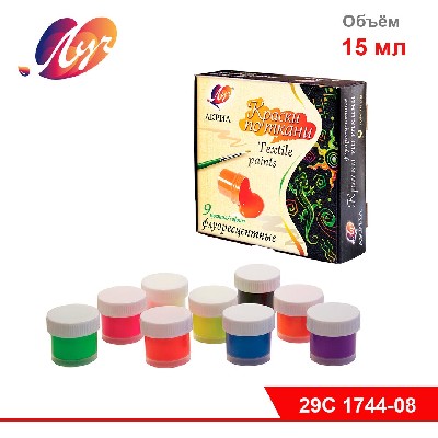 Краски по ткани флуоресцентные 9 цветов