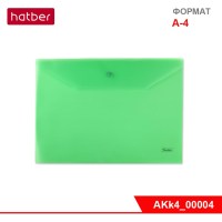 Папка-конверт Пластиковая на кнопке А4ф Hatber, 180 мкм -Непрозрачная- Зеленая