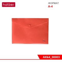 Папка-конверт Пластиковая на кнопке А4ф Hatber 180мкм -Непрозрачная- Красная