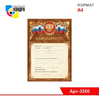 Благодарность фольга