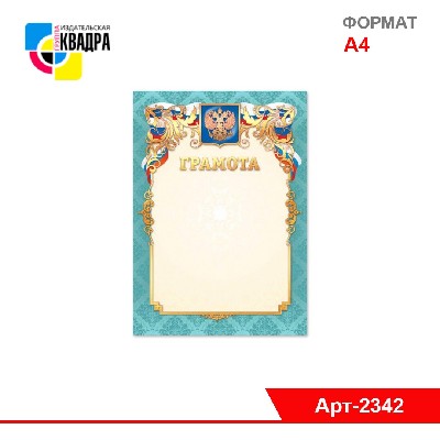 Грамота фольга