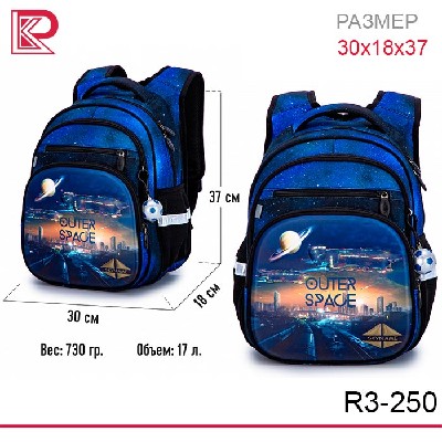 Рюкзак SkyName R3-250 + брелок мячик