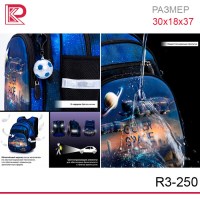 Рюкзак SkyName R3-250 + брелок мячик