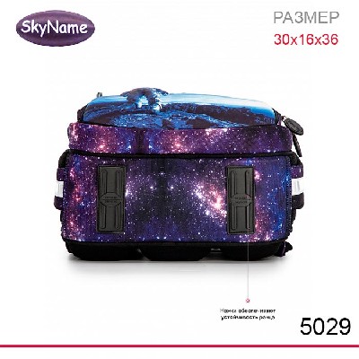 Ранец SkyName 5029 + часы