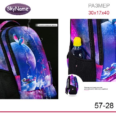 Рюкзак SkyName 57-28 + пенал