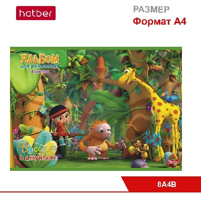 Альбом для рисования 8л А4ф на скобе, серия «Висспер и ее друзья»