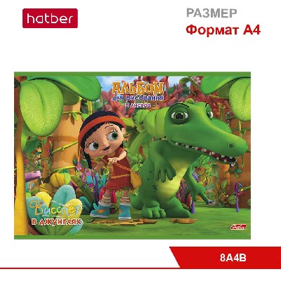 Альбом для рисования 8л А4ф на скобе, серия «Висспер и ее друзья»