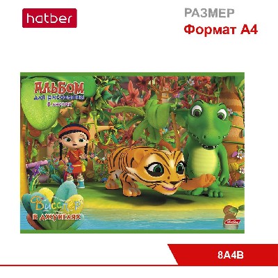 Альбом для рисования 8л А4ф на скобе, серия «Висспер и ее друзья»