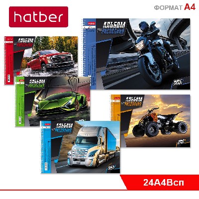 Альбом для рисования 24л А4ф перф-ция на отрыв на спирали 5 диз.в блоке-World of motors- Мир моторов