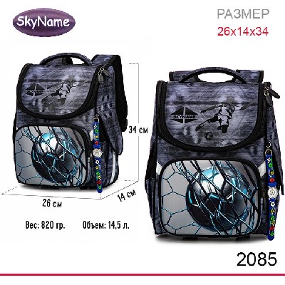 Ранец SkyName 2085 + часы