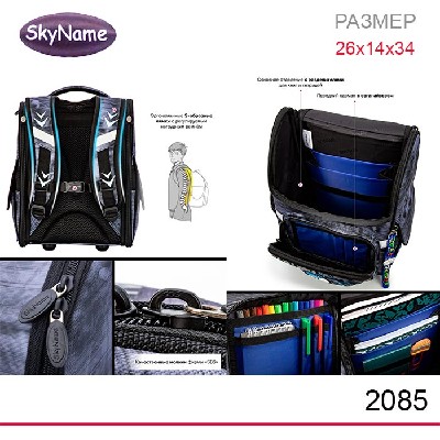 Ранец SkyName 2085 + часы