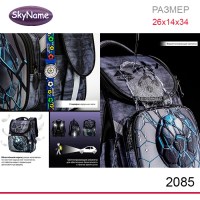 Ранец SkyName 2085 + часы
